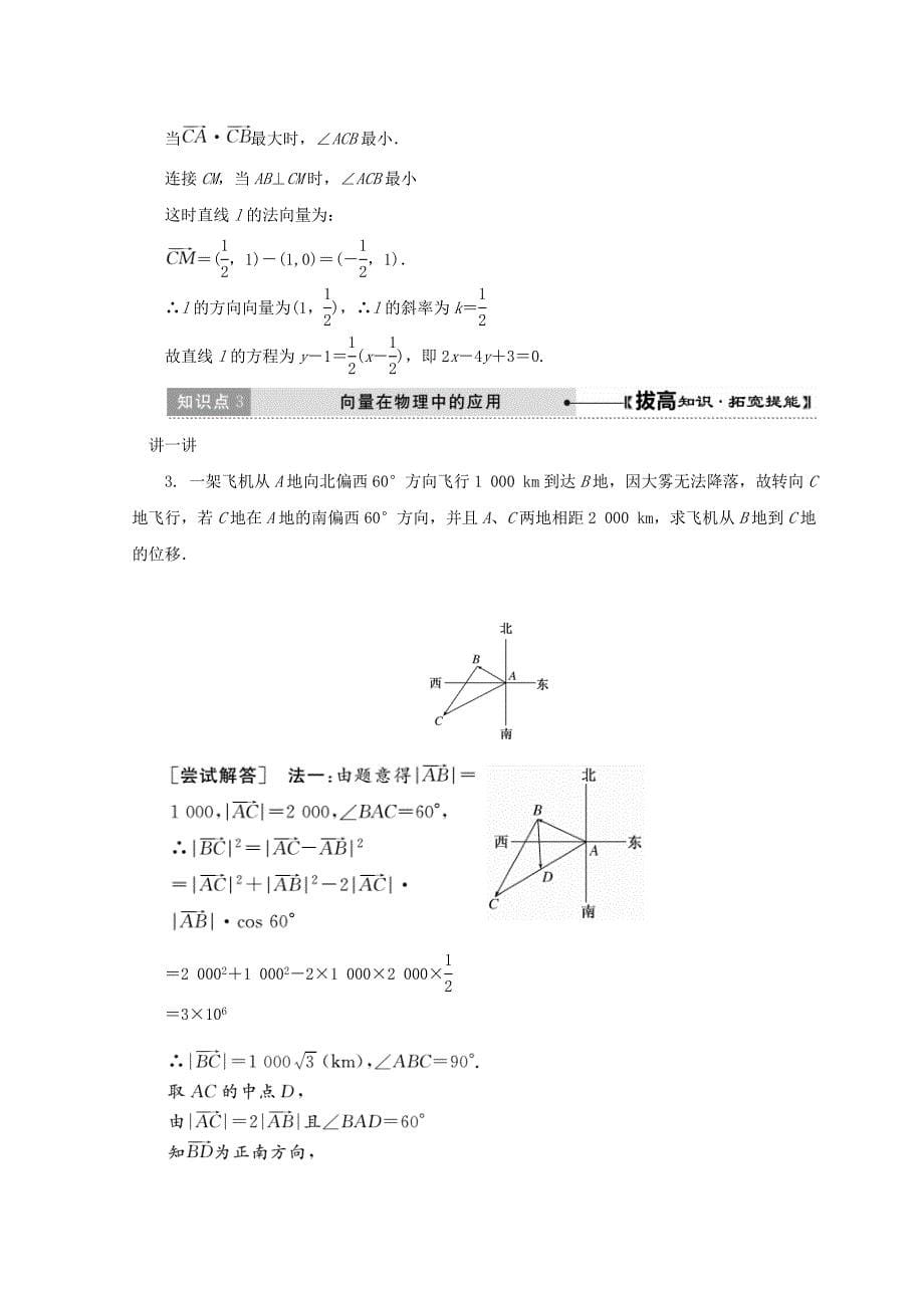 精编高中数学北师大版必修四教学案：第二章 167;7 向量应用举例 Word版含答案_第5页