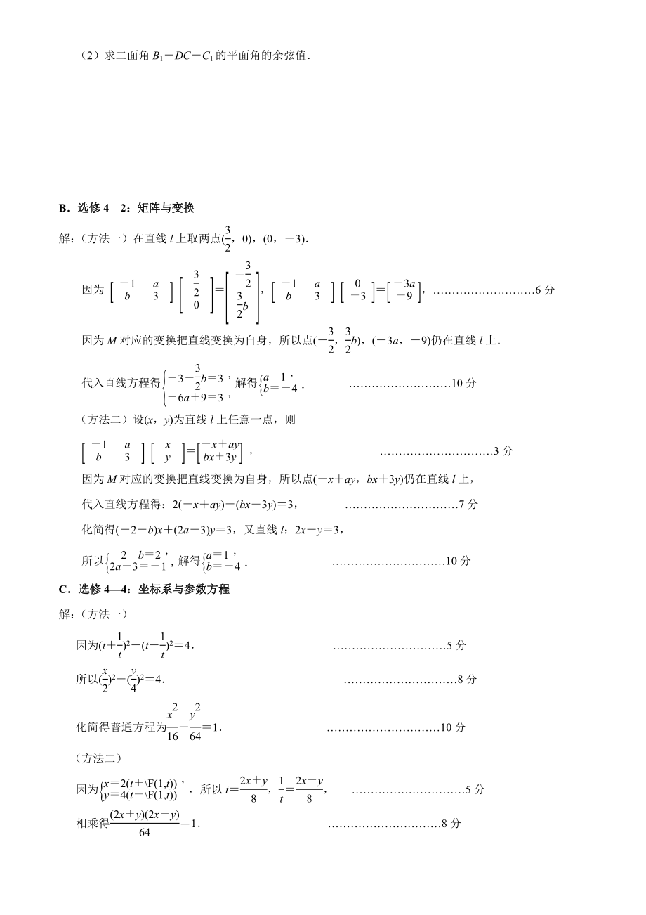 2011届江苏高考模拟题集锦_第2页