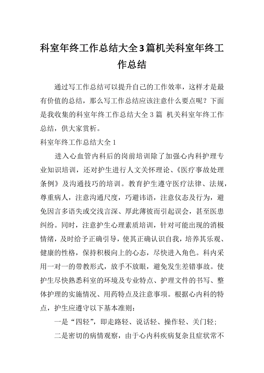 科室年终工作总结大全3篇机关科室年终工作总结_第1页