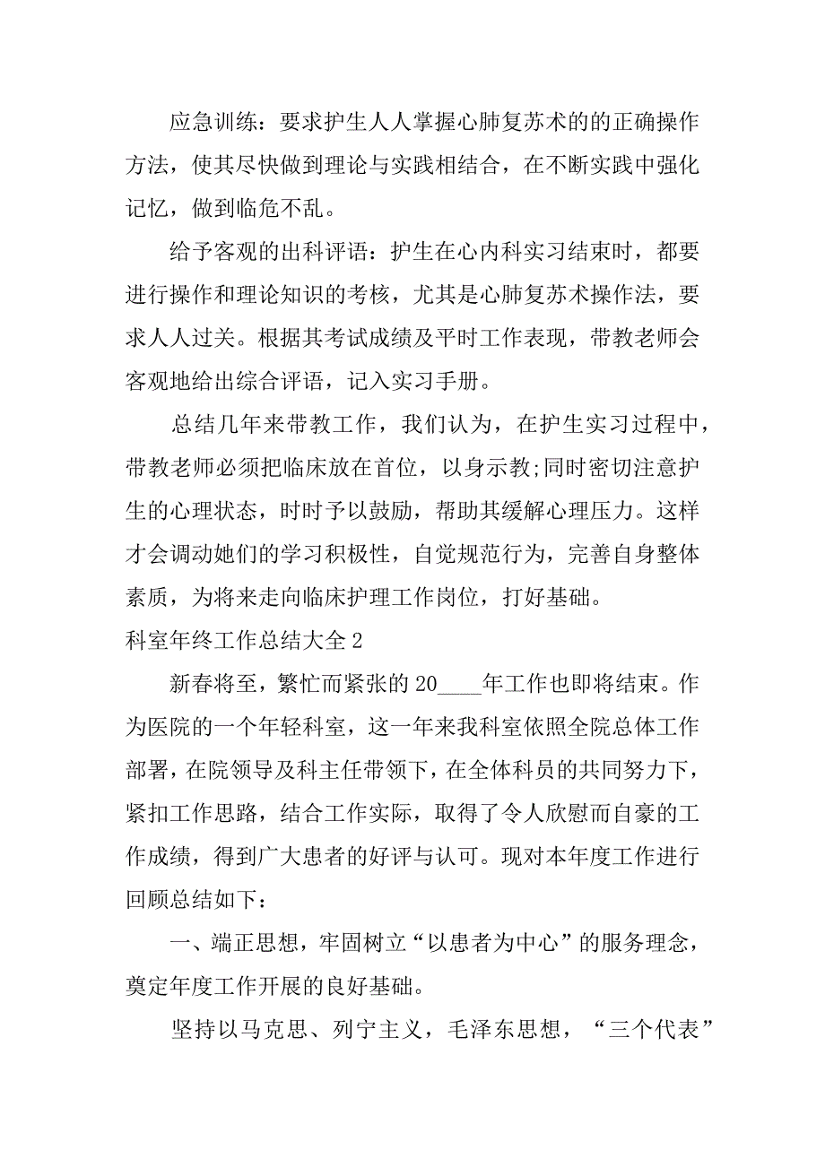 科室年终工作总结大全3篇机关科室年终工作总结_第3页