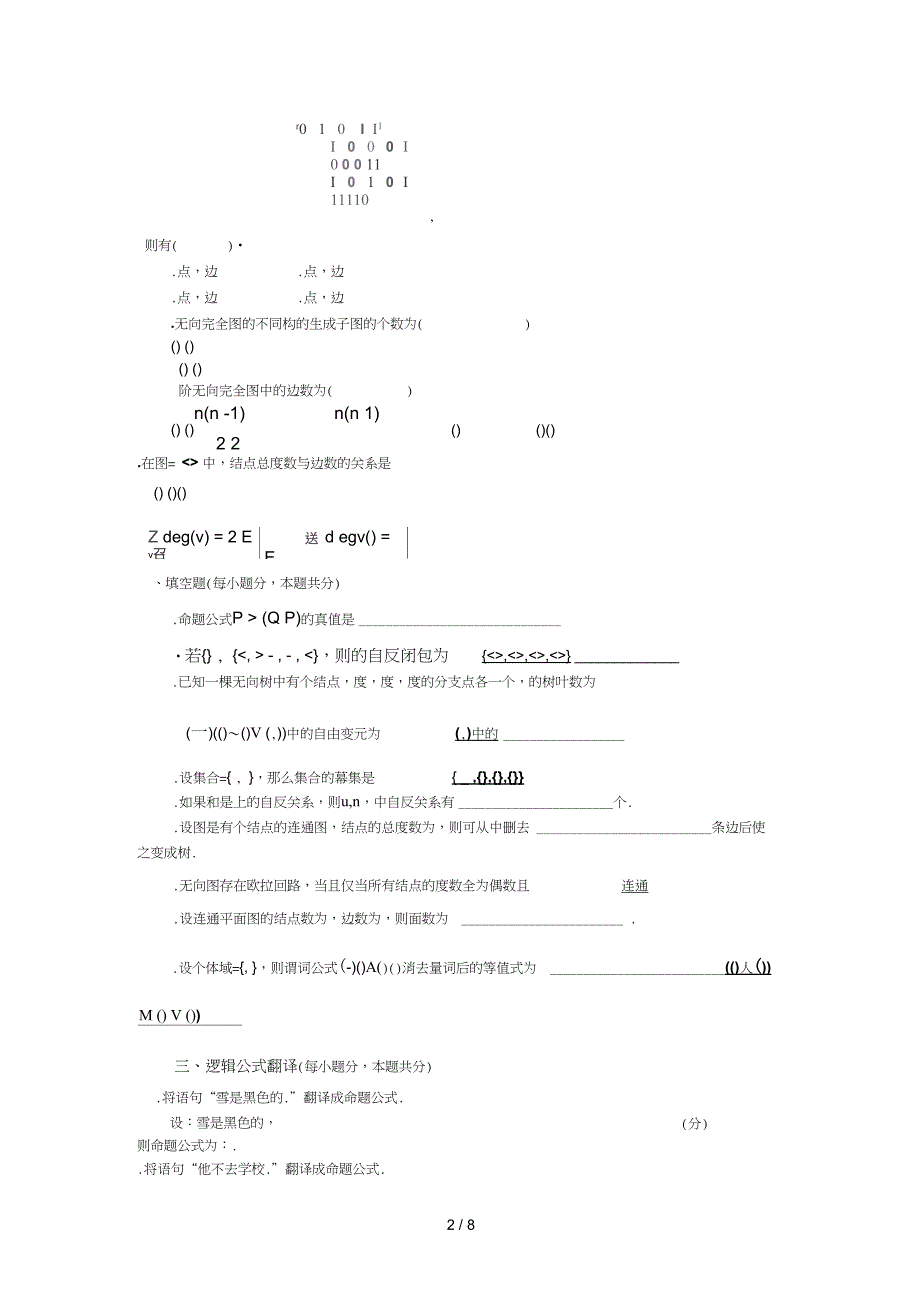 离散数学复习资料12月_第2页