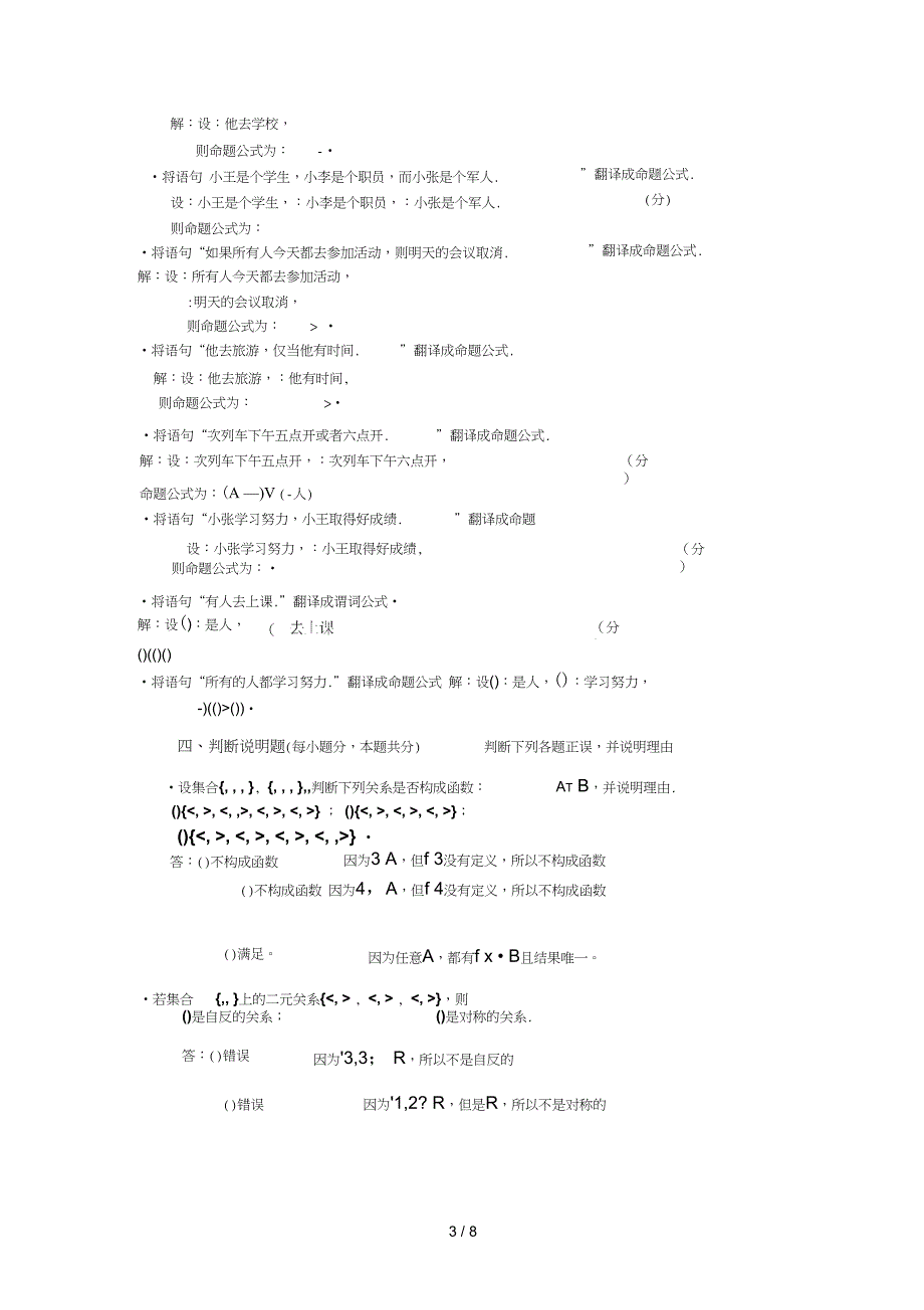 离散数学复习资料12月_第3页