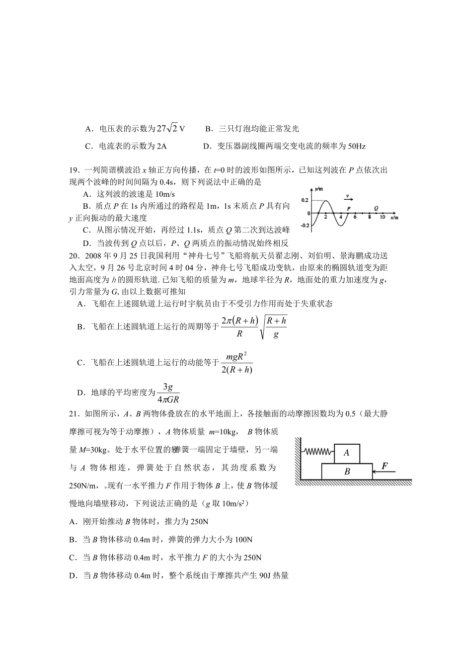 2009年高考模拟试卷一 物理部分_第2页