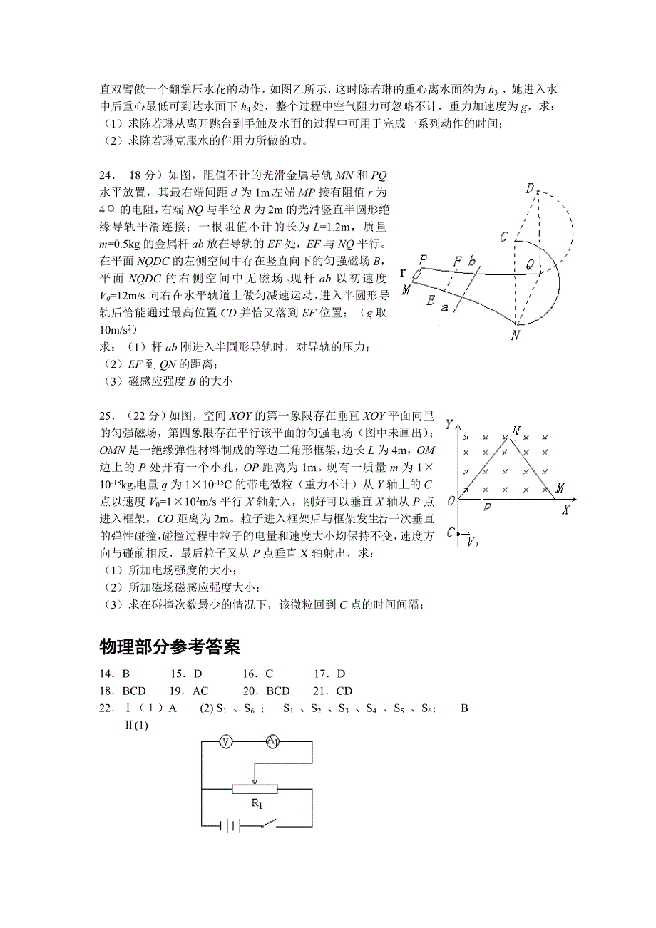 2009年高考模拟试卷一 物理部分_第4页