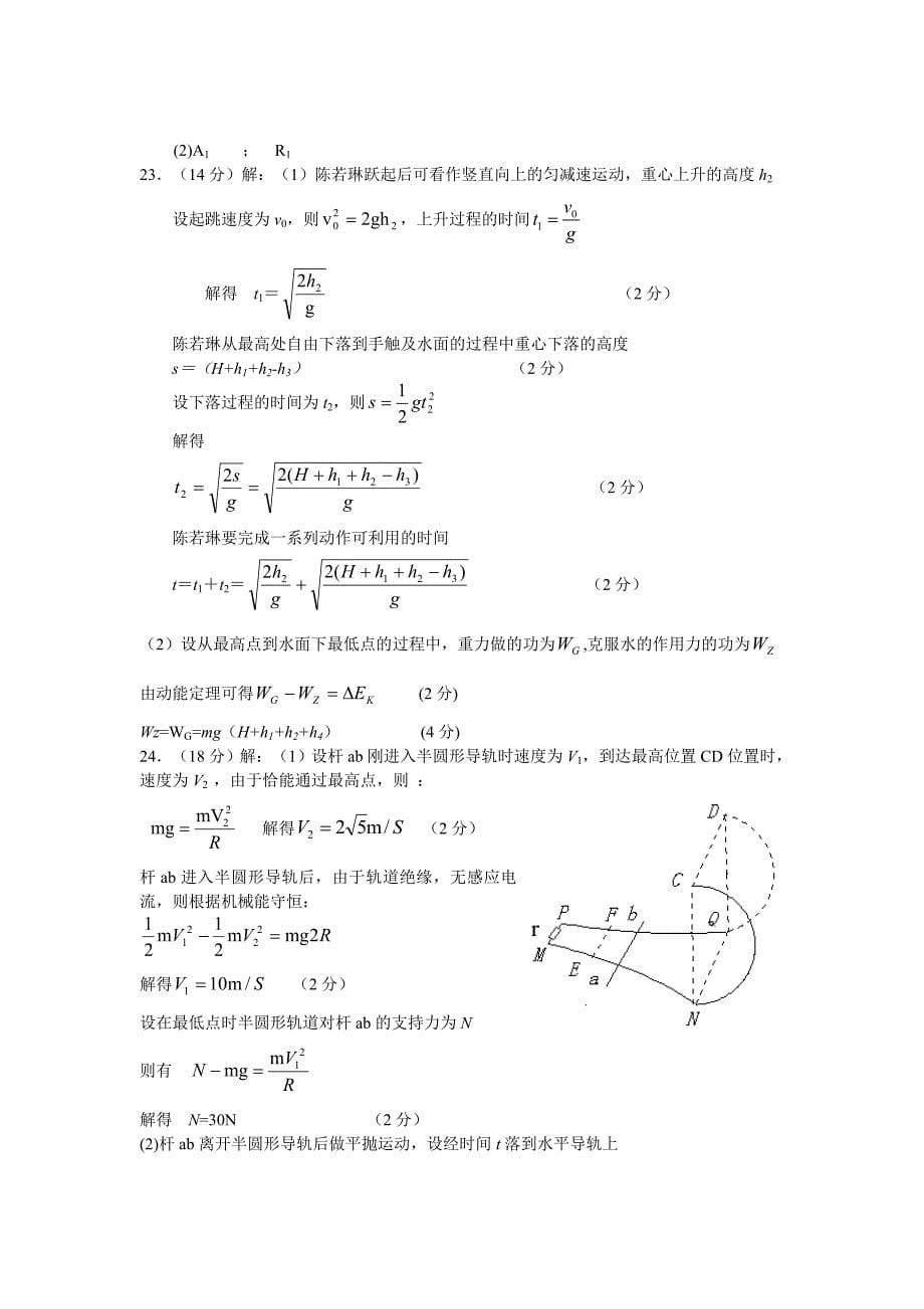 2009年高考模拟试卷一 物理部分_第5页