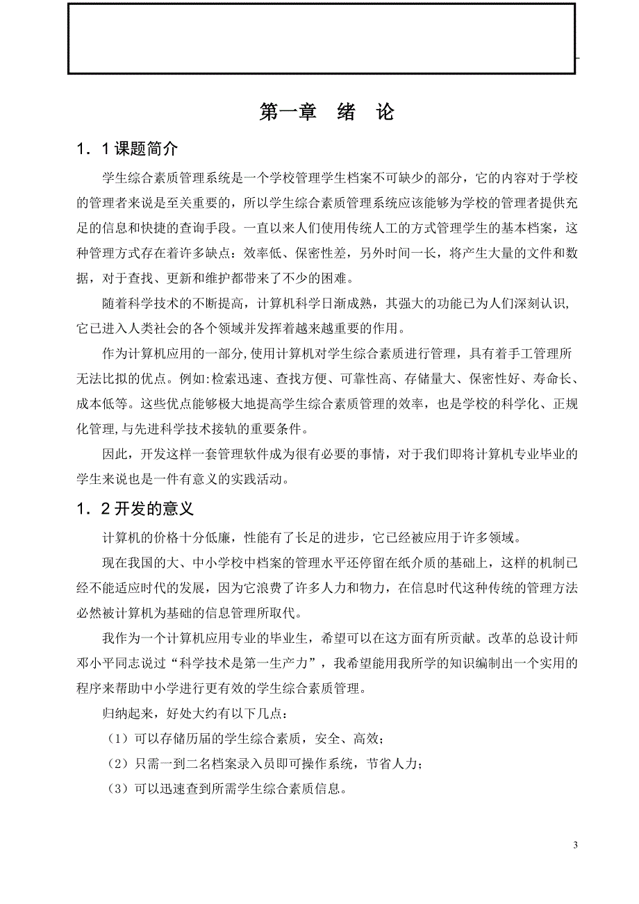 基于VF的学生综合素质管理系统设计论文_第3页