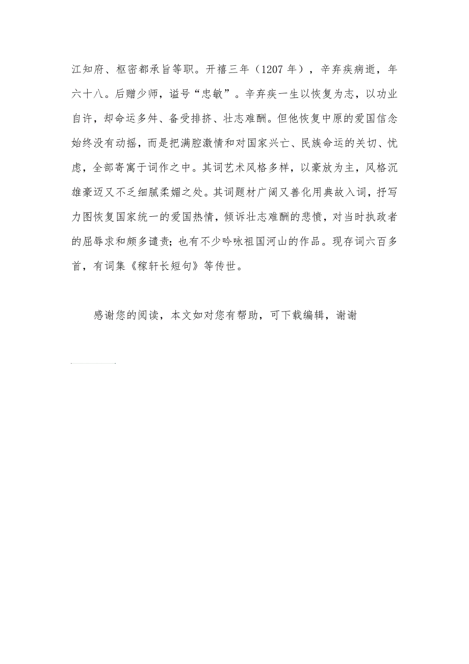 南乡子登京口北固亭有怀原文及翻译_第2页