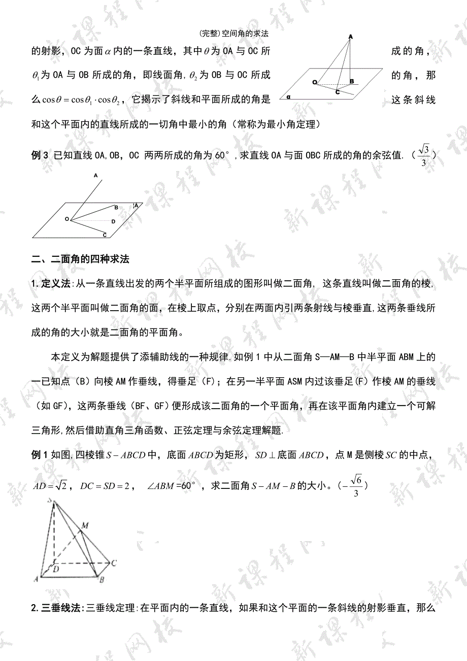 (最新整理)空间角的求法_第4页