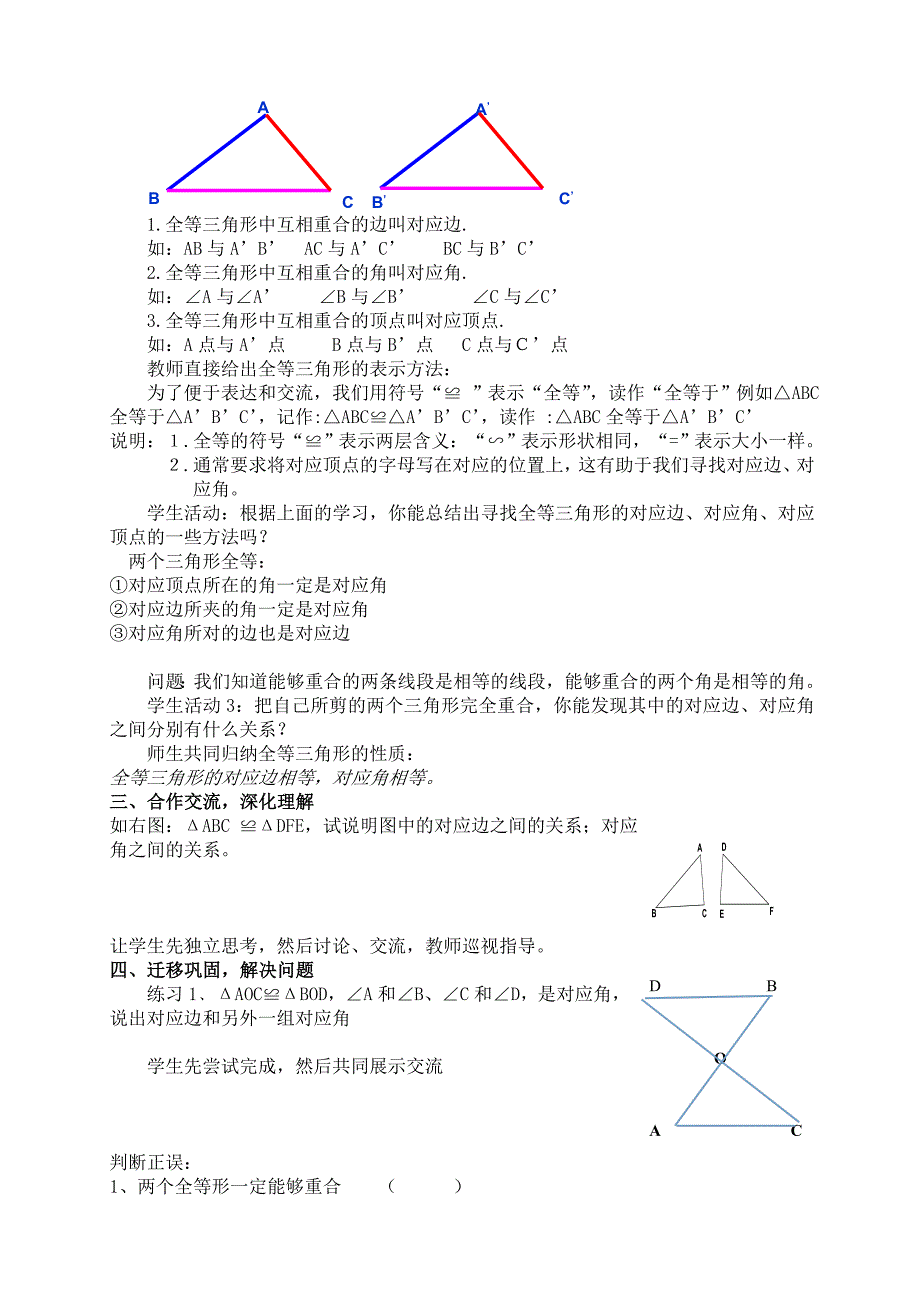 14.1全等三角形[1].doc_第2页