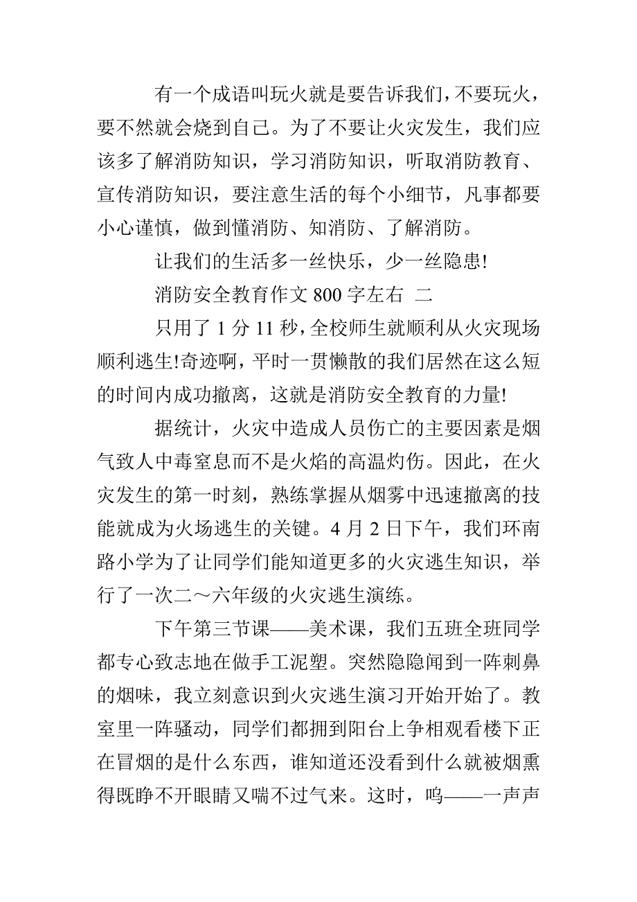 消防安全教育作文800字左右 消防安全教育作文题目_第4页