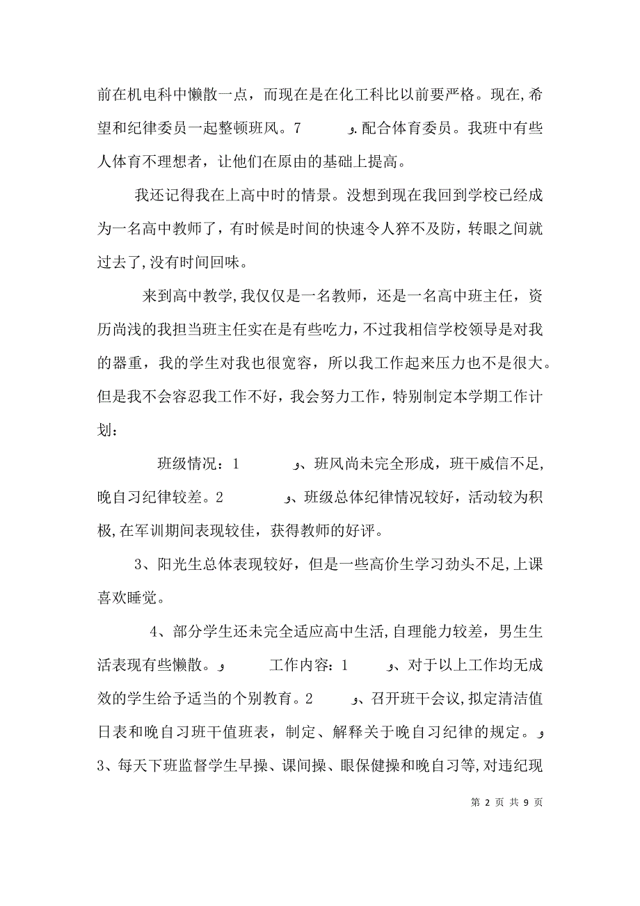 个人工作计划共5篇_第2页