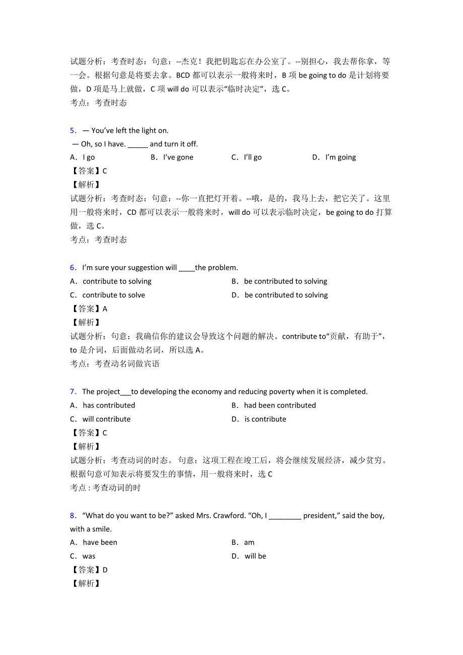 最新一般将来时经典练习题_第2页