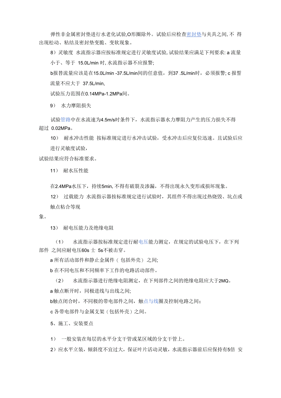 水流指示器详细说明_第3页