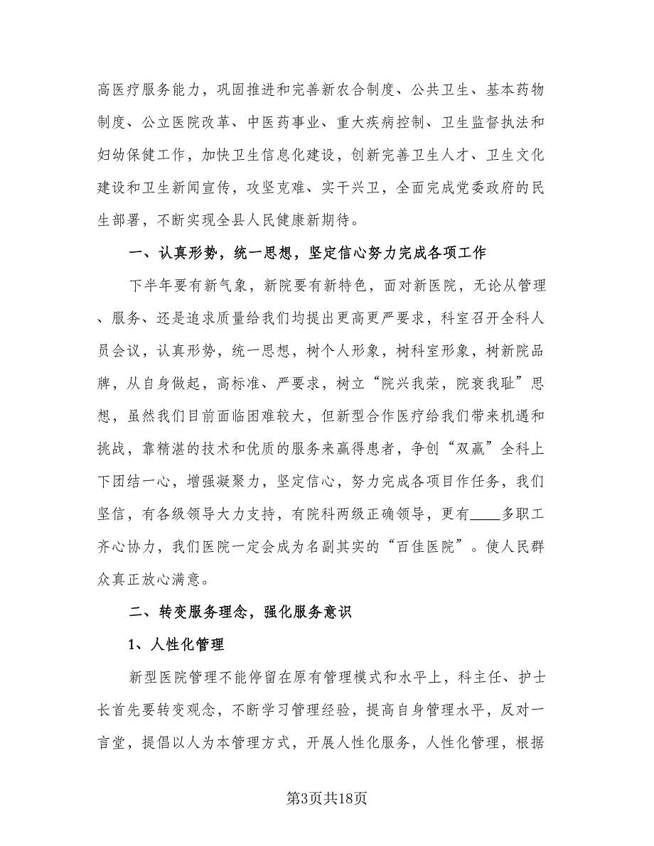 医生个人新年工作计划（7篇）.doc_第3页