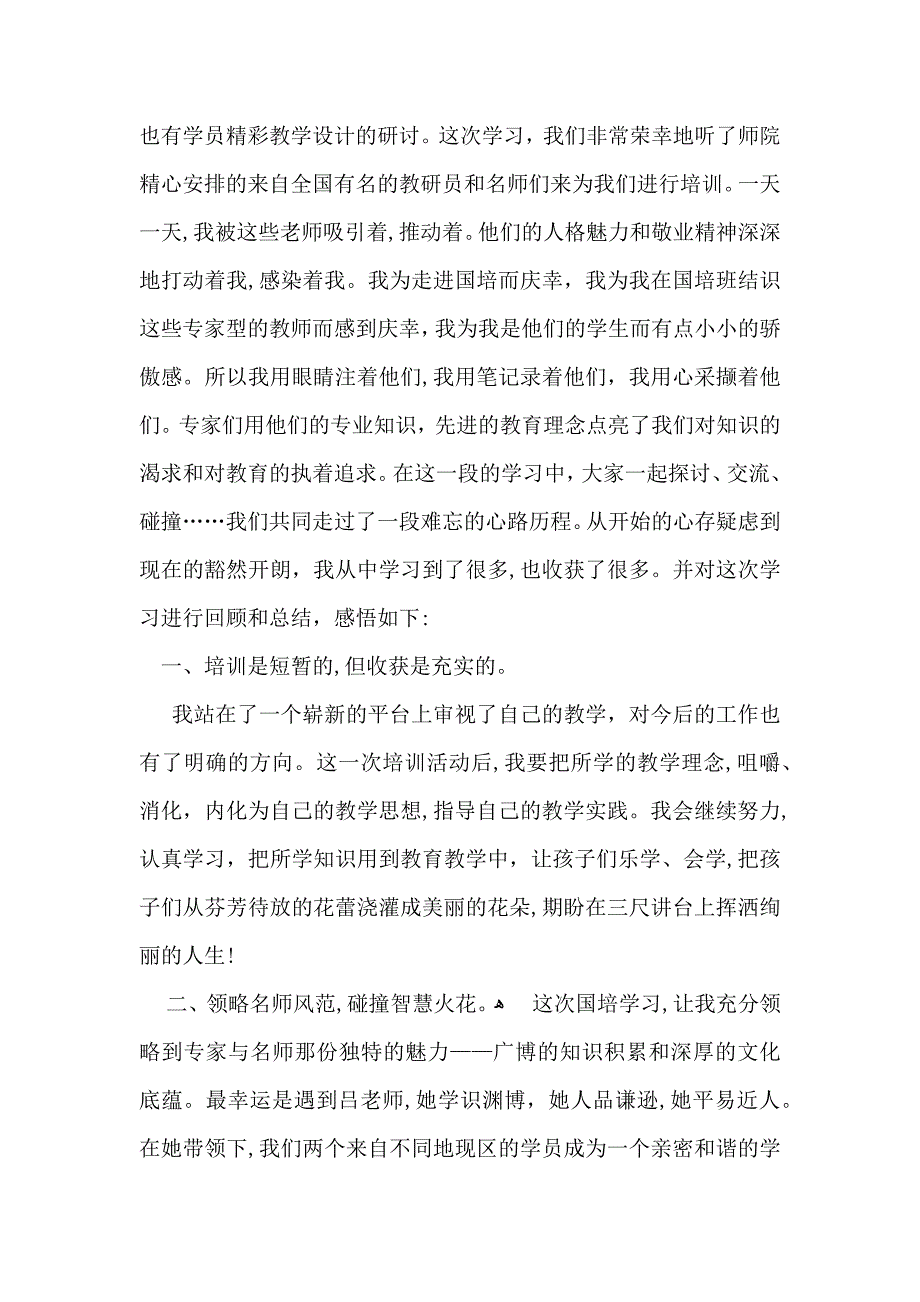 推荐教师学习心得体会集合八篇_第3页