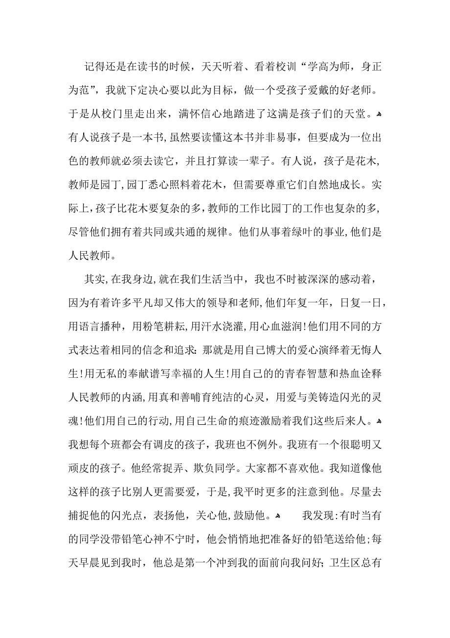 推荐教师学习心得体会集合八篇_第5页