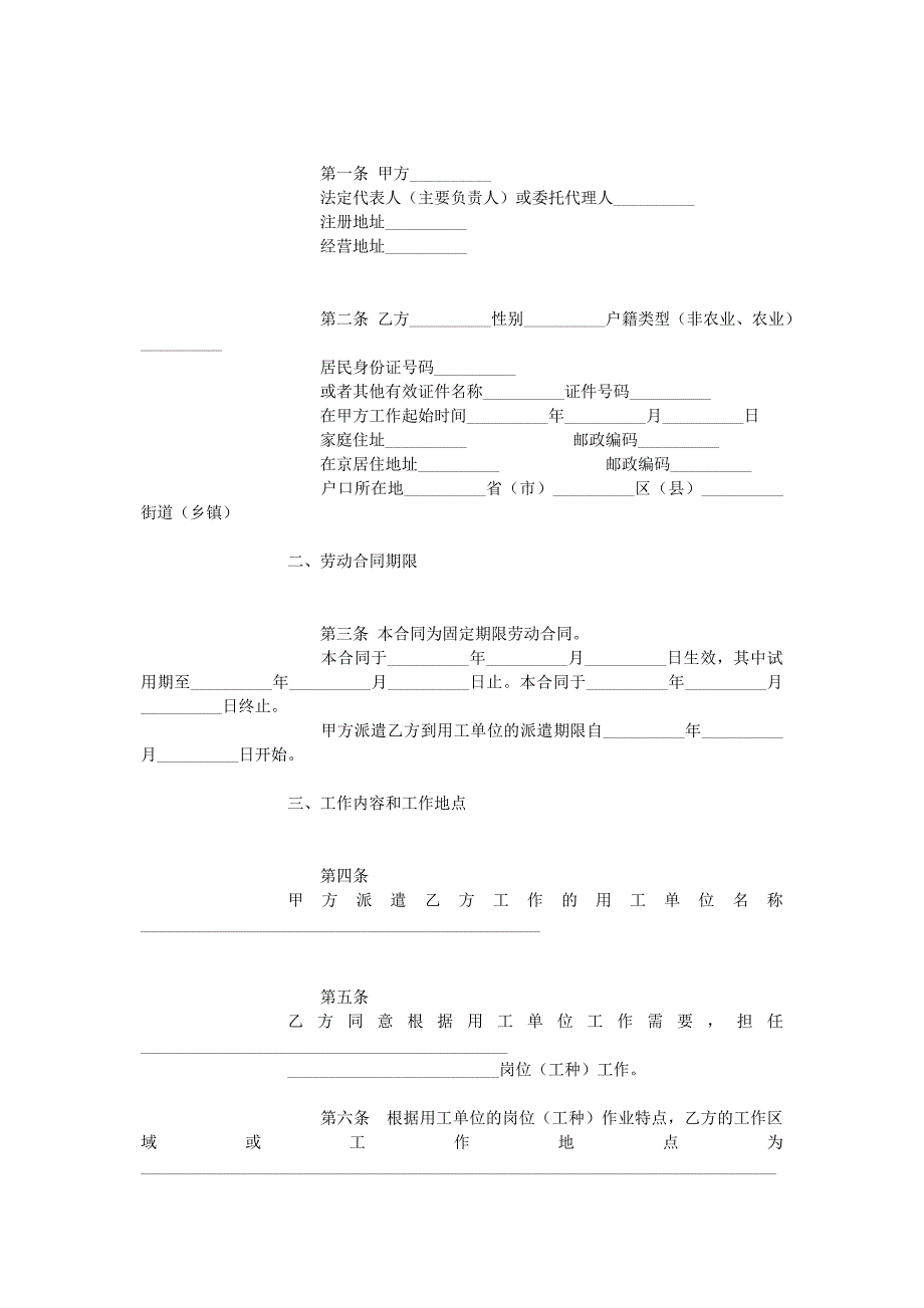 劳动合同书(劳务派遣)_第3页