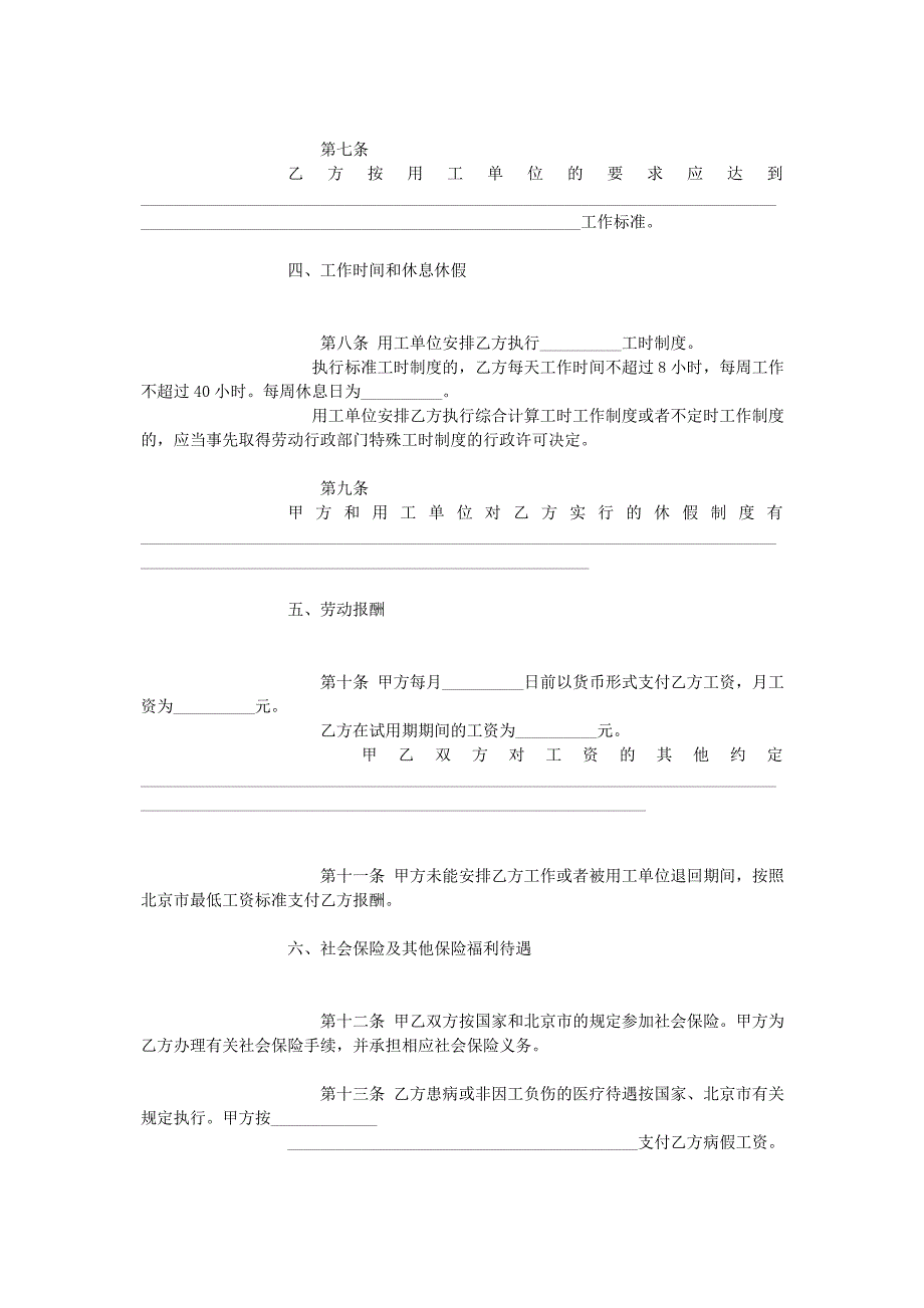 劳动合同书(劳务派遣)_第5页