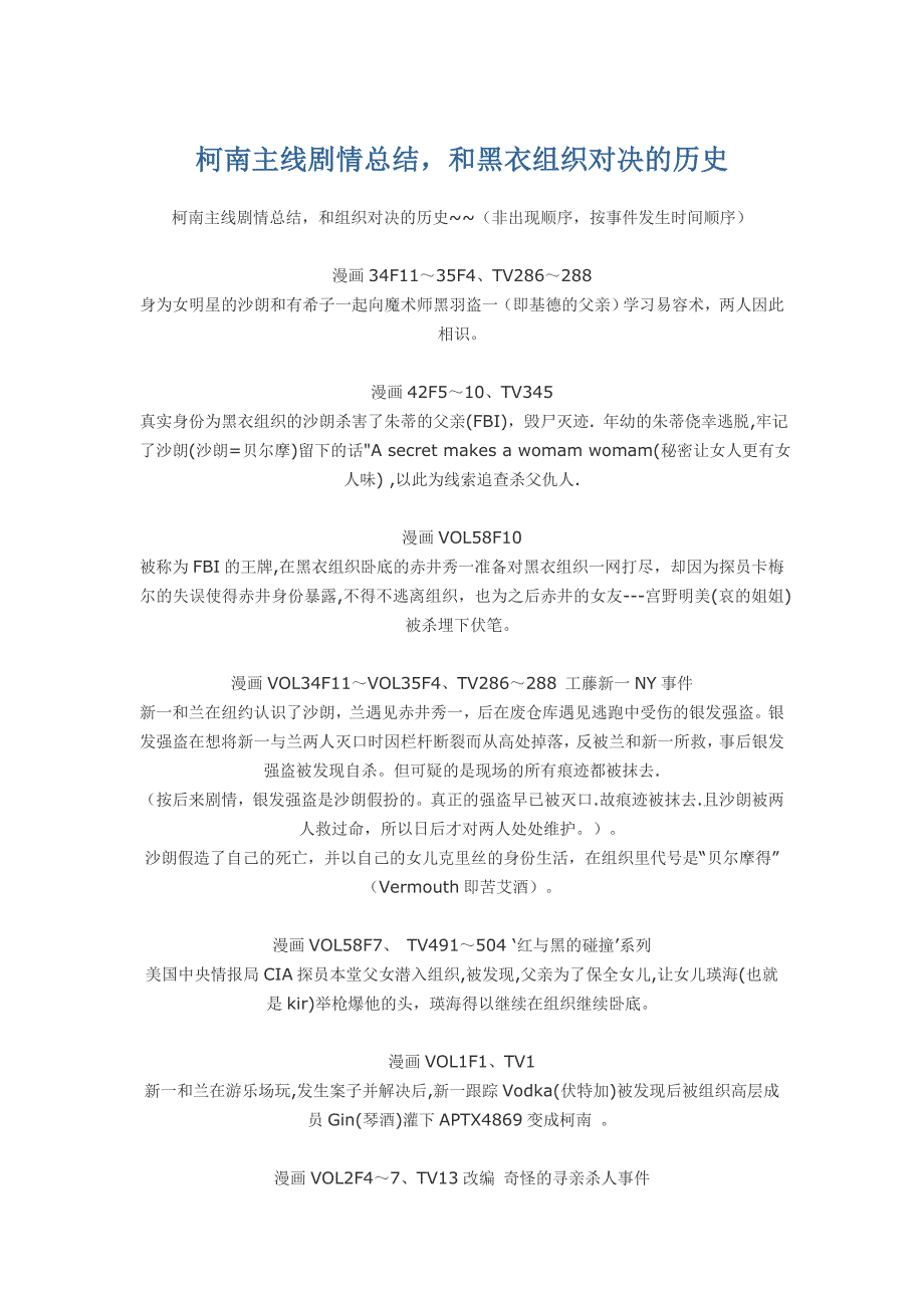 柯南主线剧情总结和黑衣组织对决历史.doc_第1页