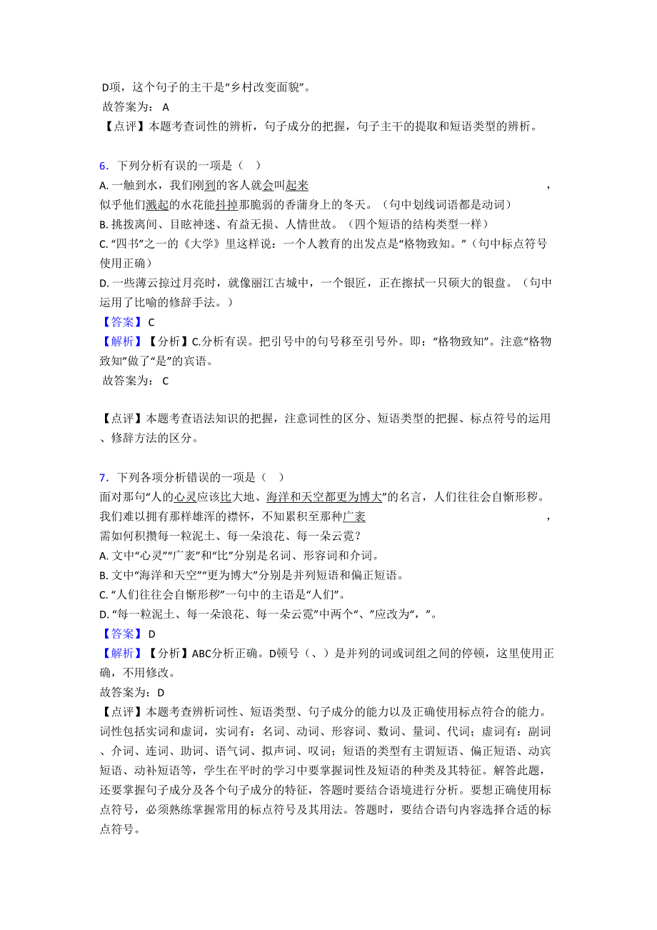 初中中考语文-短语练习题含答案_第3页