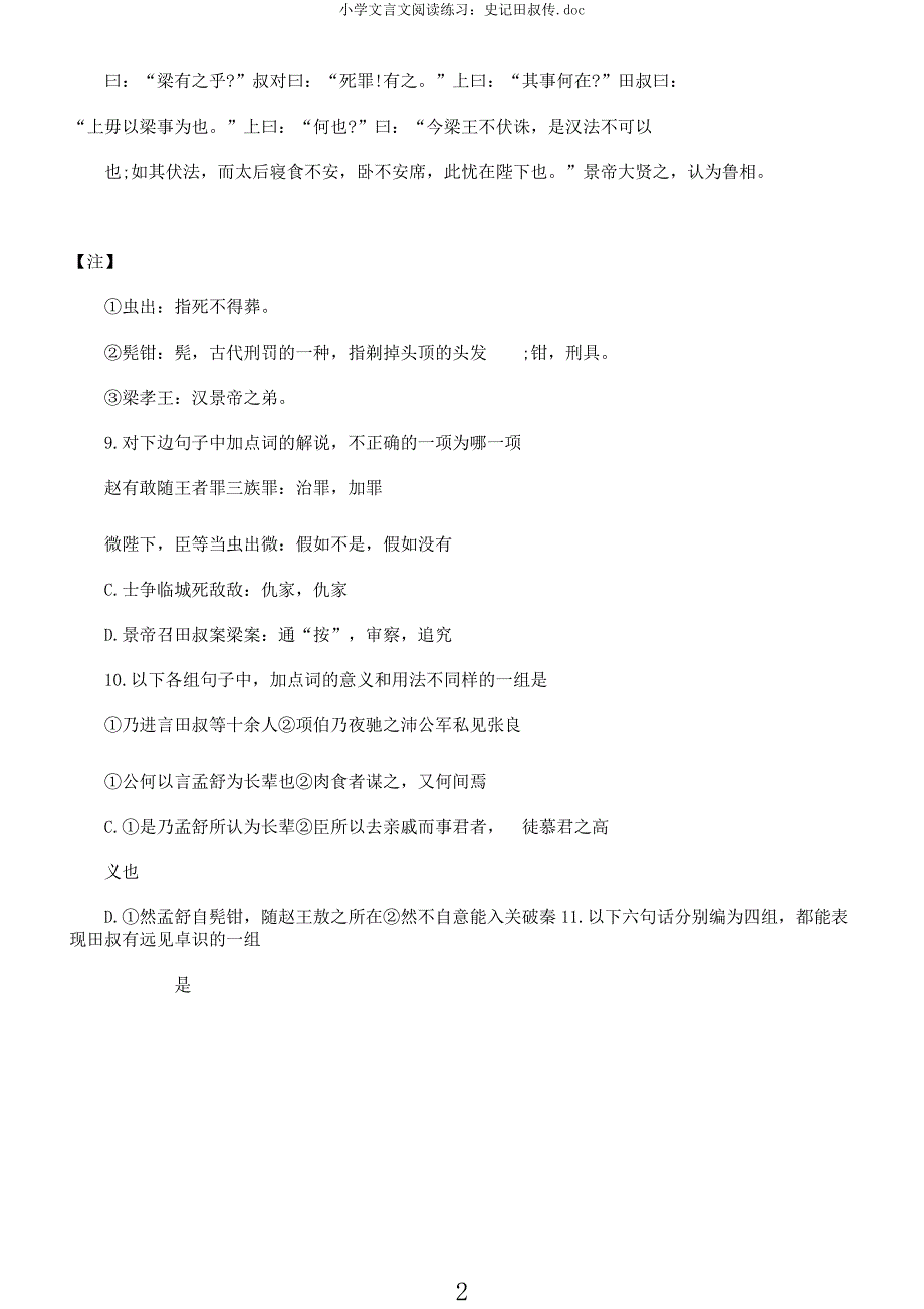 小学文言文阅读练习史记田叔传doc.docx_第2页
