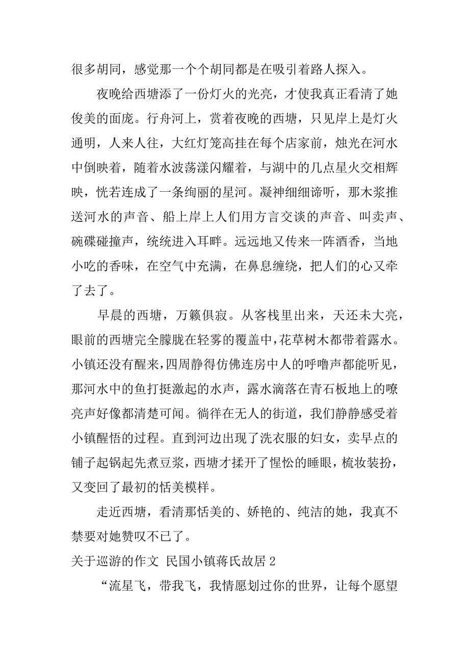 2023年关于游览的作文民国小镇蒋氏故居13篇_第2页