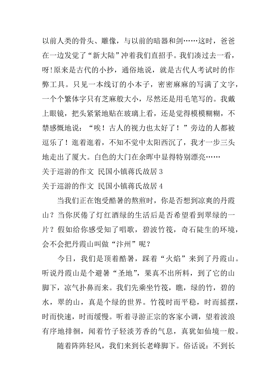 2023年关于游览的作文民国小镇蒋氏故居13篇_第4页