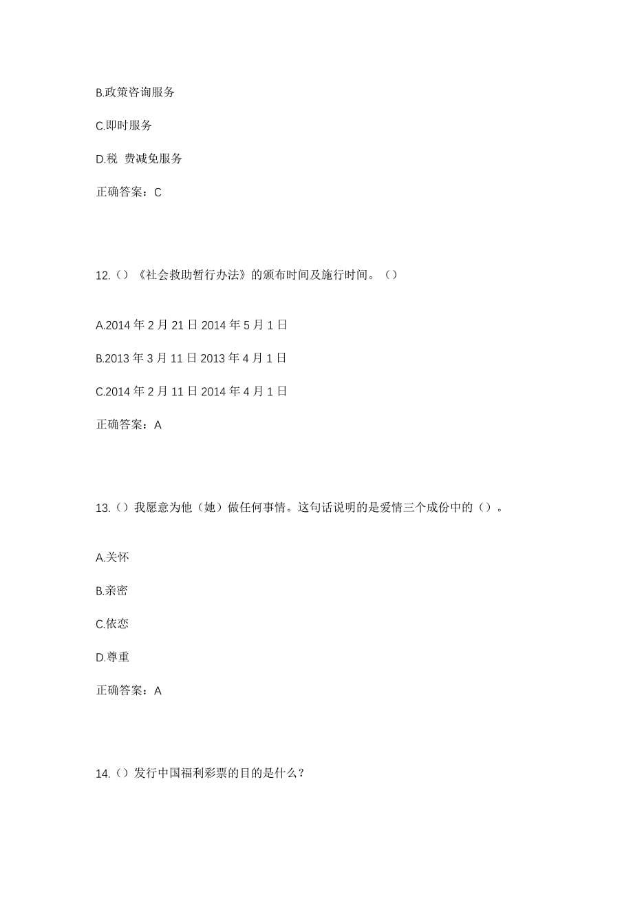 2023年广东省江门市新会区双水镇塘河村社区工作人员考试模拟题及答案_第5页