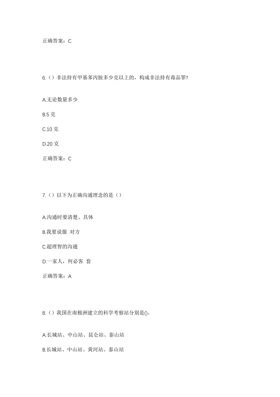 2023年重庆市荣昌区万灵镇社区工作人员考试模拟题含答案_第3页