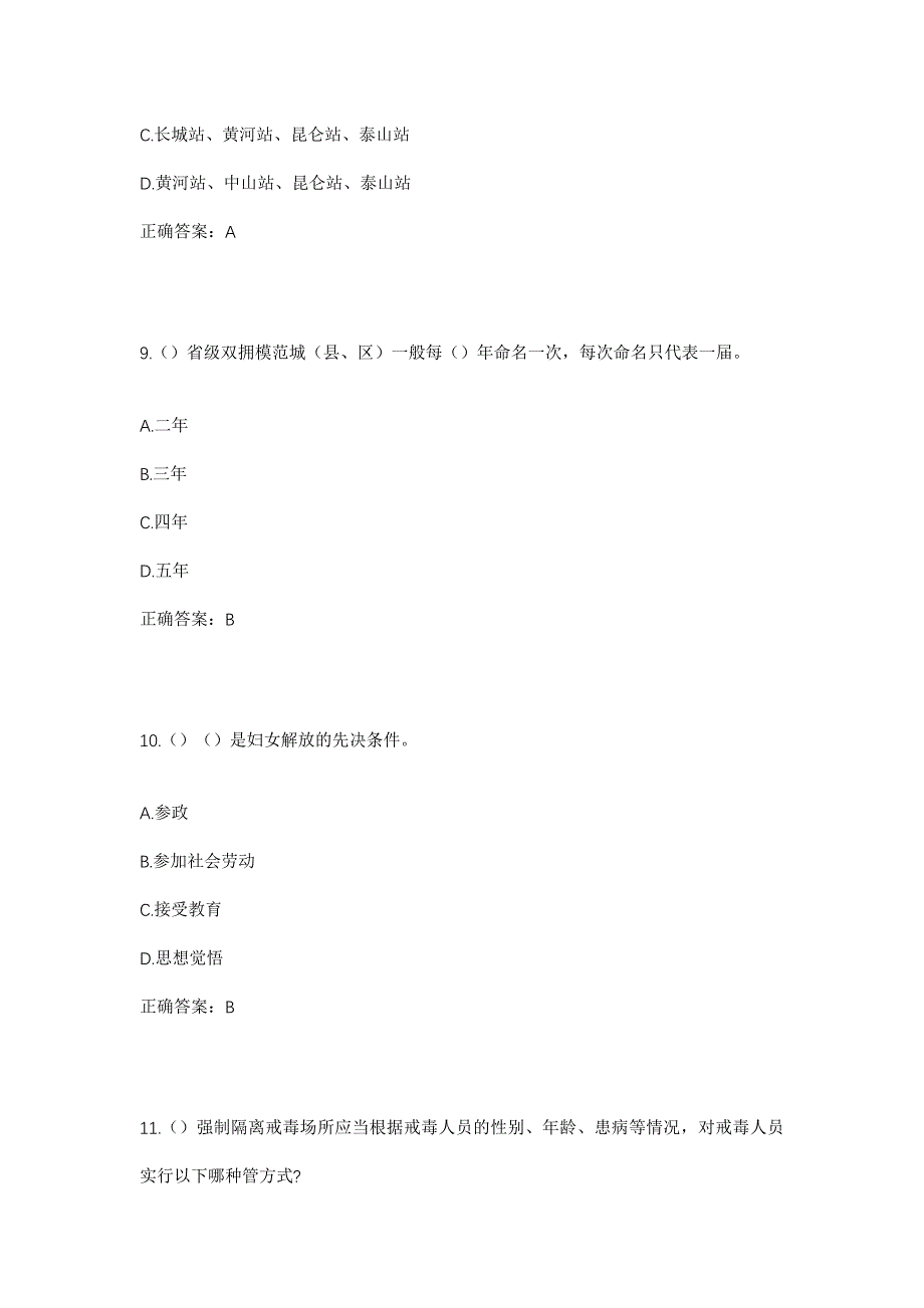 2023年重庆市荣昌区万灵镇社区工作人员考试模拟题含答案_第4页