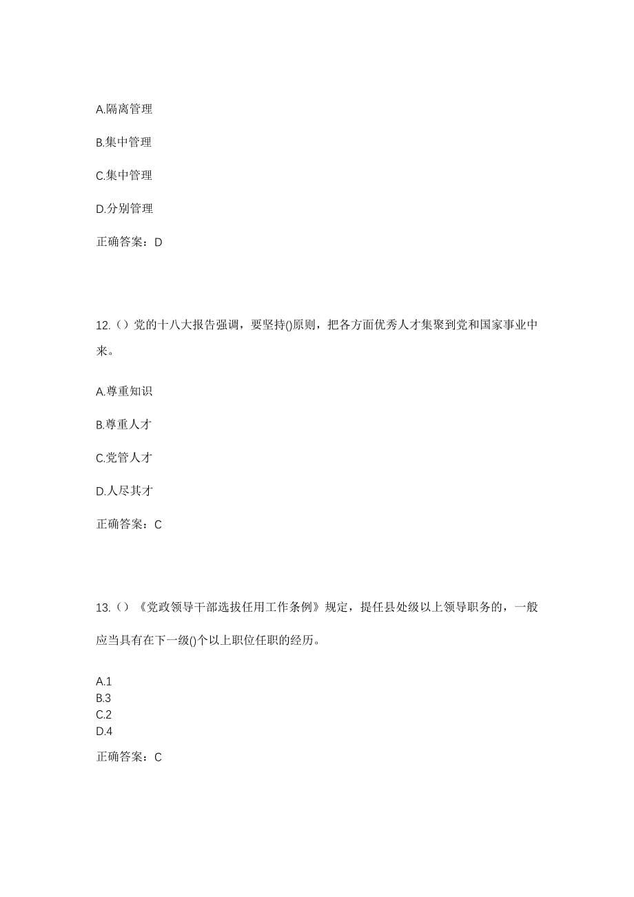 2023年重庆市荣昌区万灵镇社区工作人员考试模拟题含答案_第5页