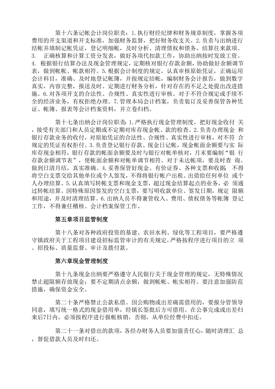 事业单位收支业务管理制度_第3页