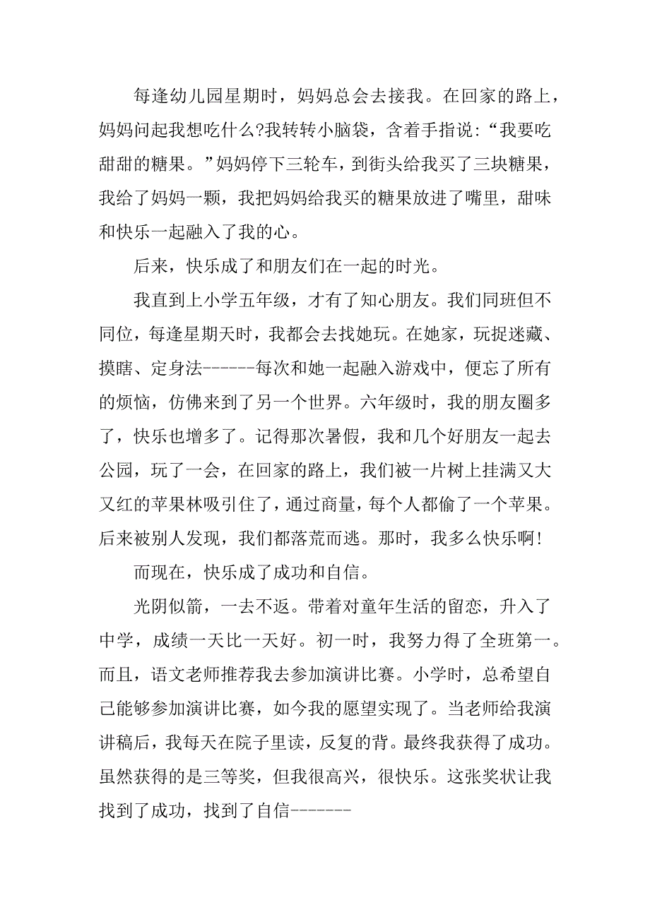 2023年我的快乐初一作文700字_第3页