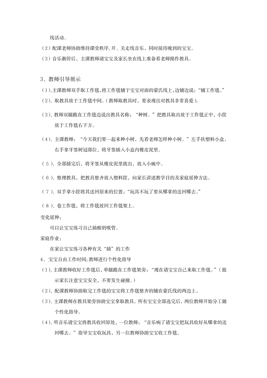 蒙氏生活班教案-19-21个月教案-第十一周教案_小学教育-小学学案_第2页