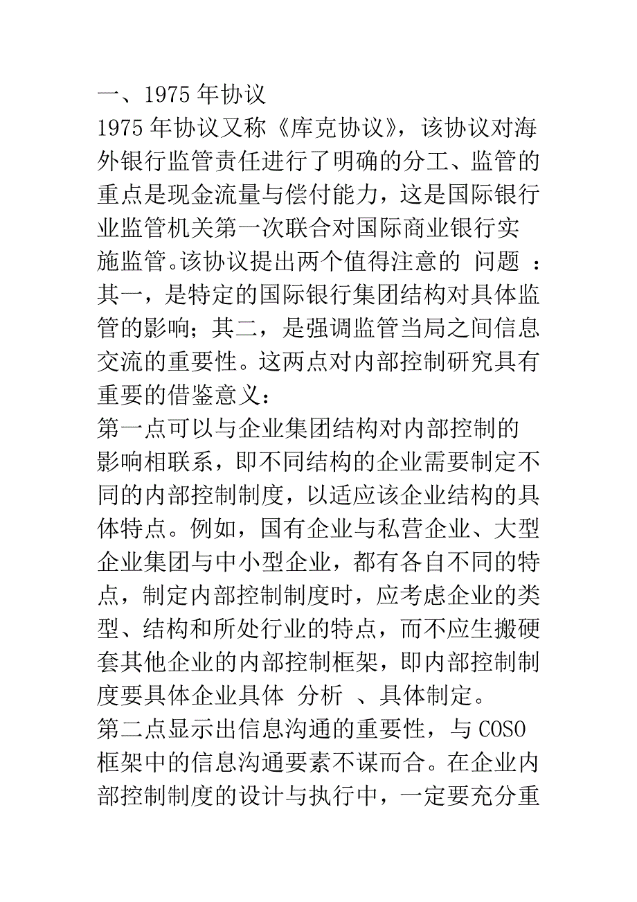 巴塞尔协议对内部控制研究的借鉴意义-1.docx_第2页