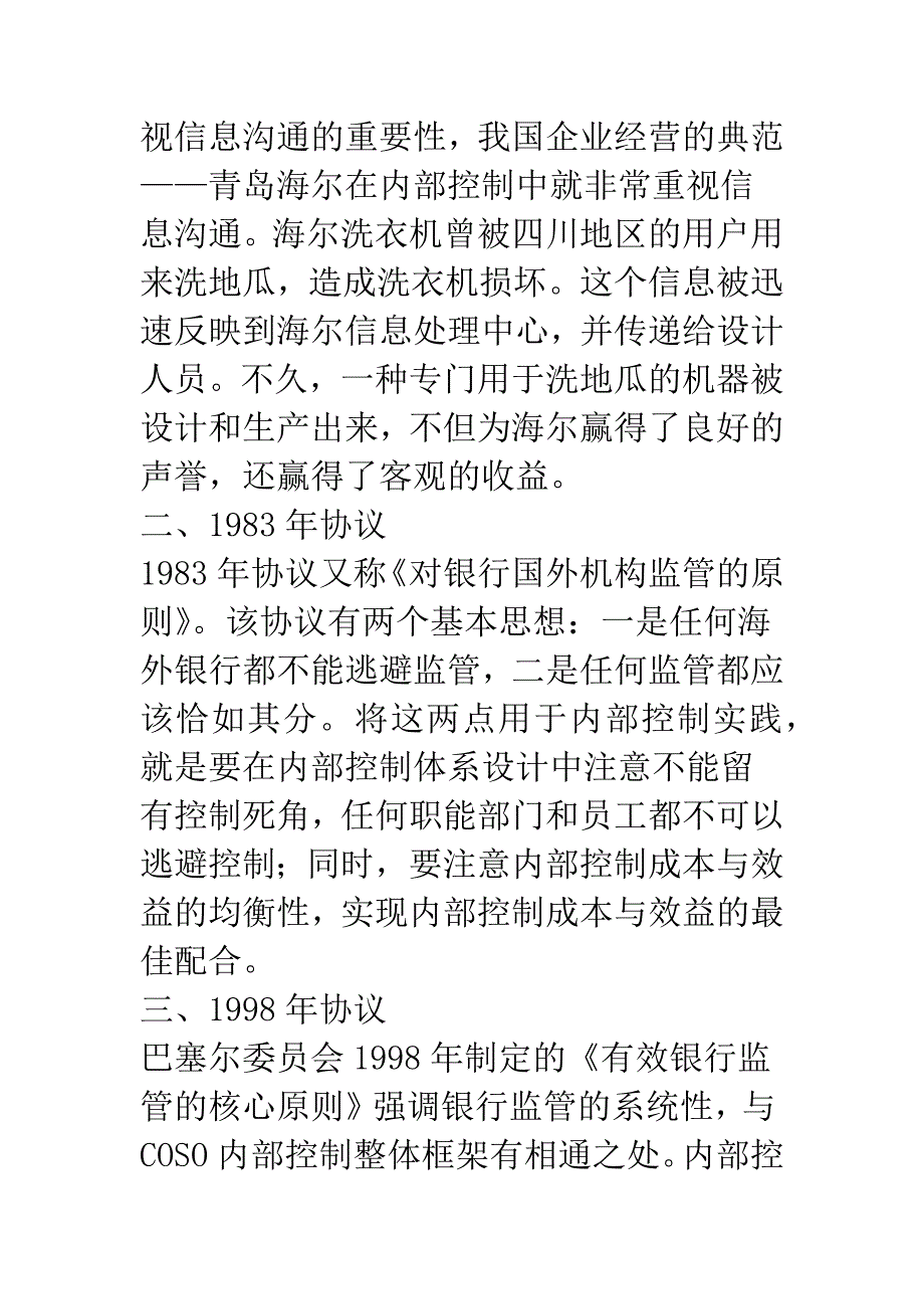 巴塞尔协议对内部控制研究的借鉴意义-1.docx_第3页