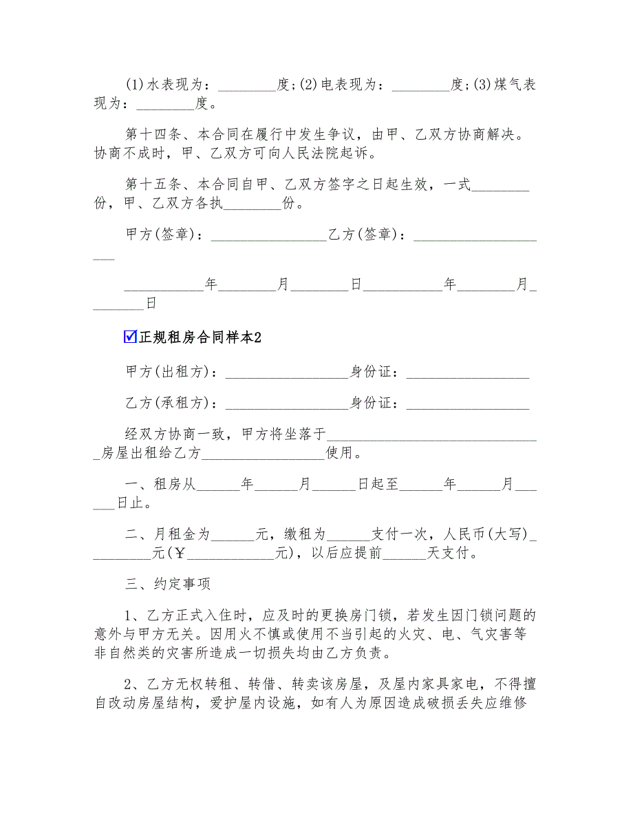 正规租房合同样本_第3页