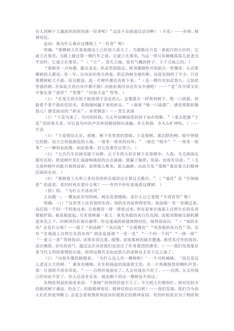 九年级语文下册 《那树》教学设计 人教新课标版_第2页