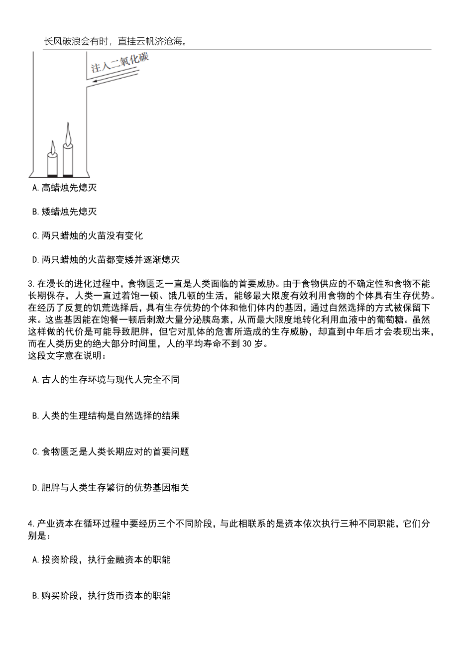 2023年06月安徽蚌埠经济开发区高层次优秀教师10人笔试题库含答案解析_第2页