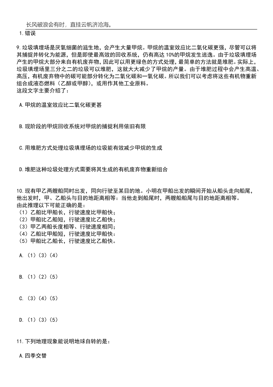 2023年06月安徽蚌埠经济开发区高层次优秀教师10人笔试题库含答案解析_第4页