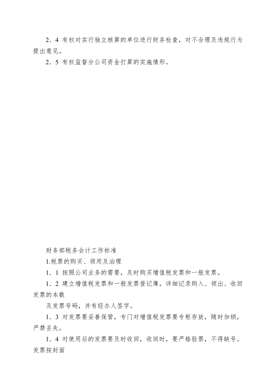 XX冷藏物流有限公司财务部工作流程及注意事项.doc_第2页