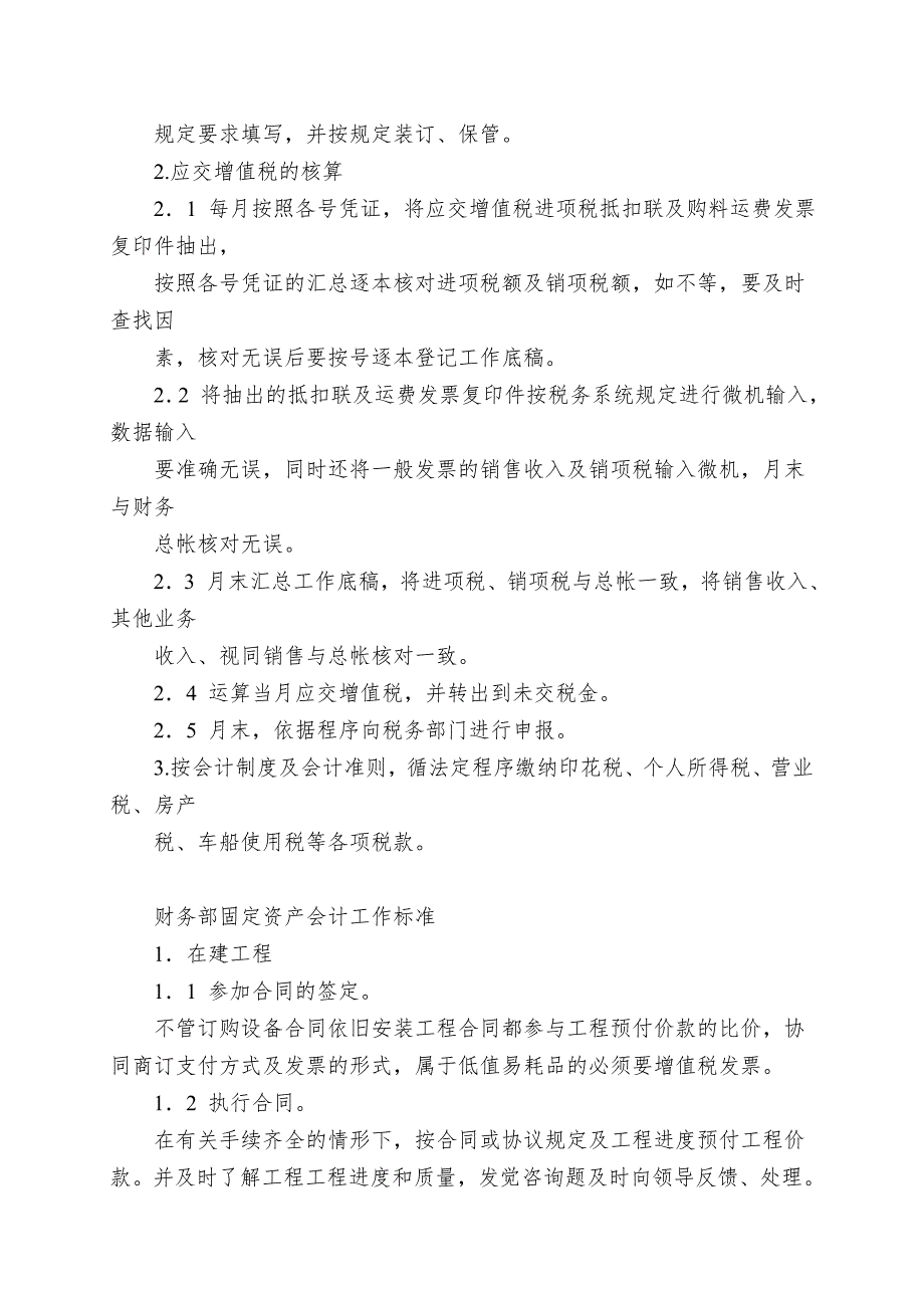 XX冷藏物流有限公司财务部工作流程及注意事项.doc_第3页