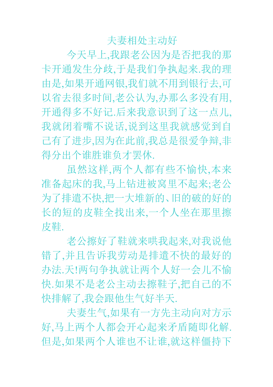 夫妻相处主动好.doc_第1页