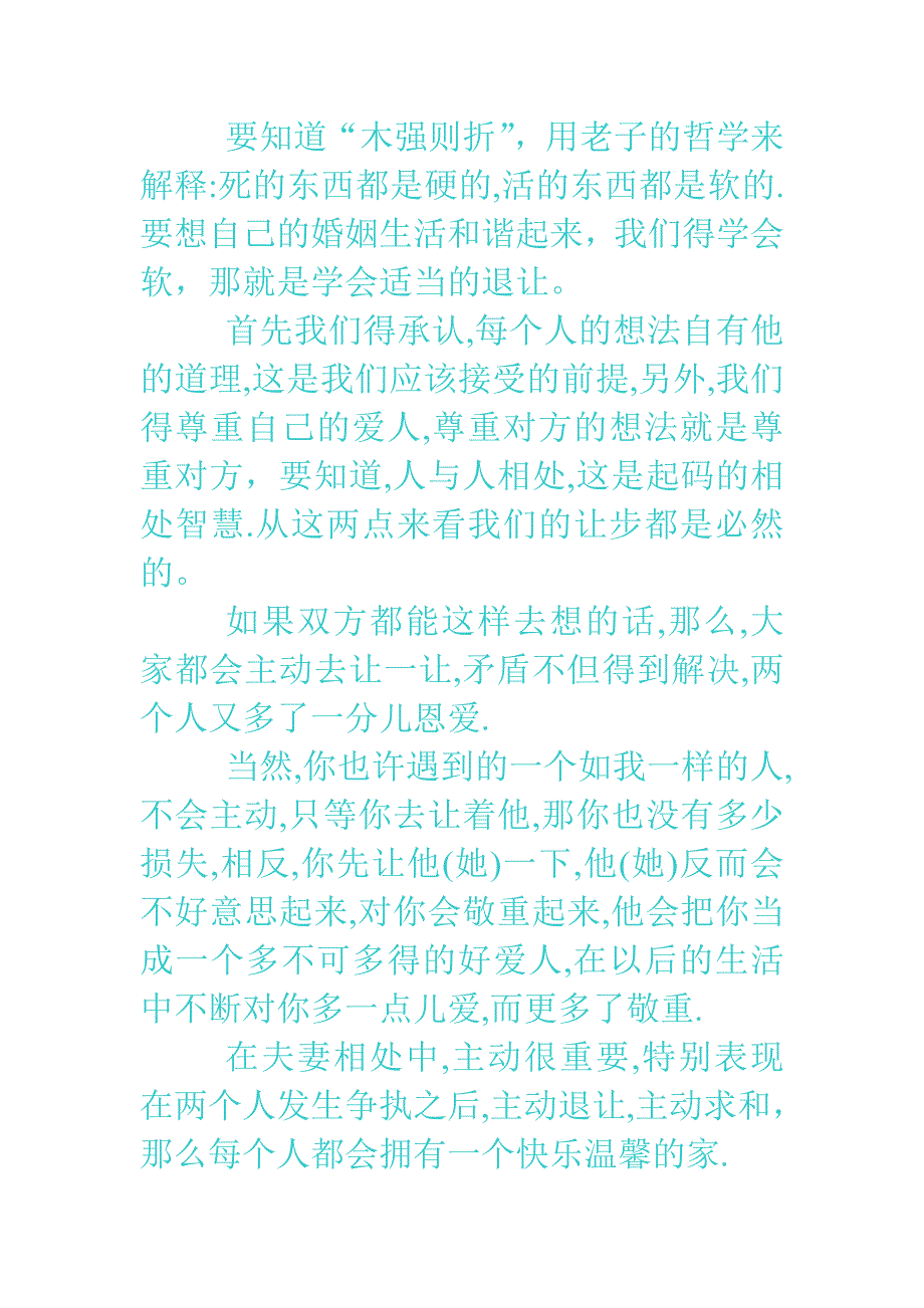 夫妻相处主动好.doc_第3页