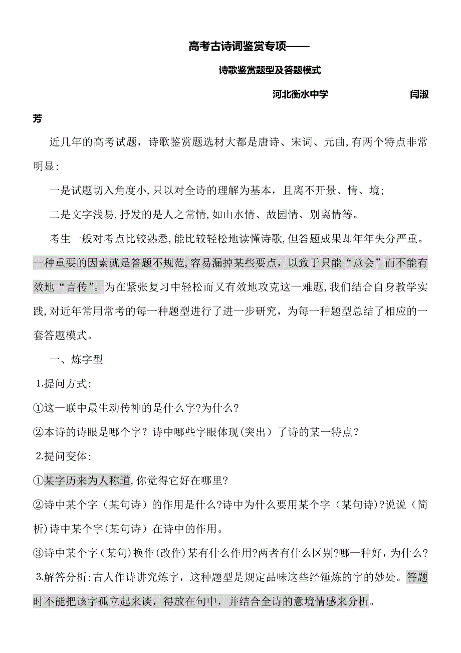 高考古诗词鉴赏专题_第1页