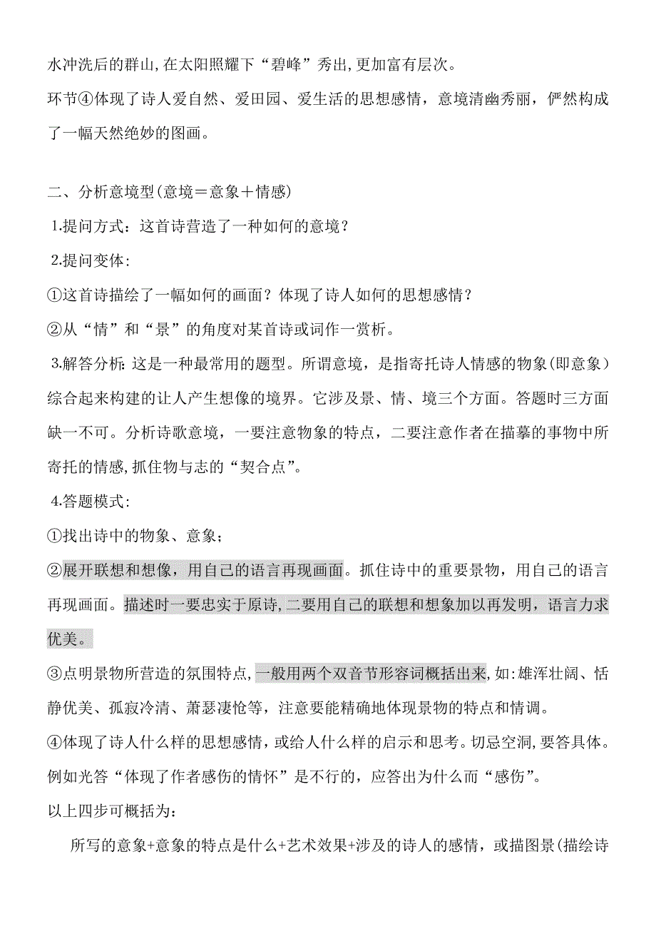 高考古诗词鉴赏专题_第3页