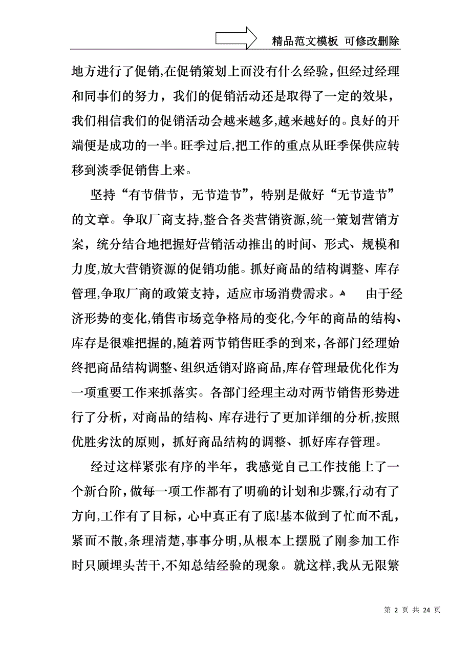 销售的年终述职报告模板六篇2_第2页