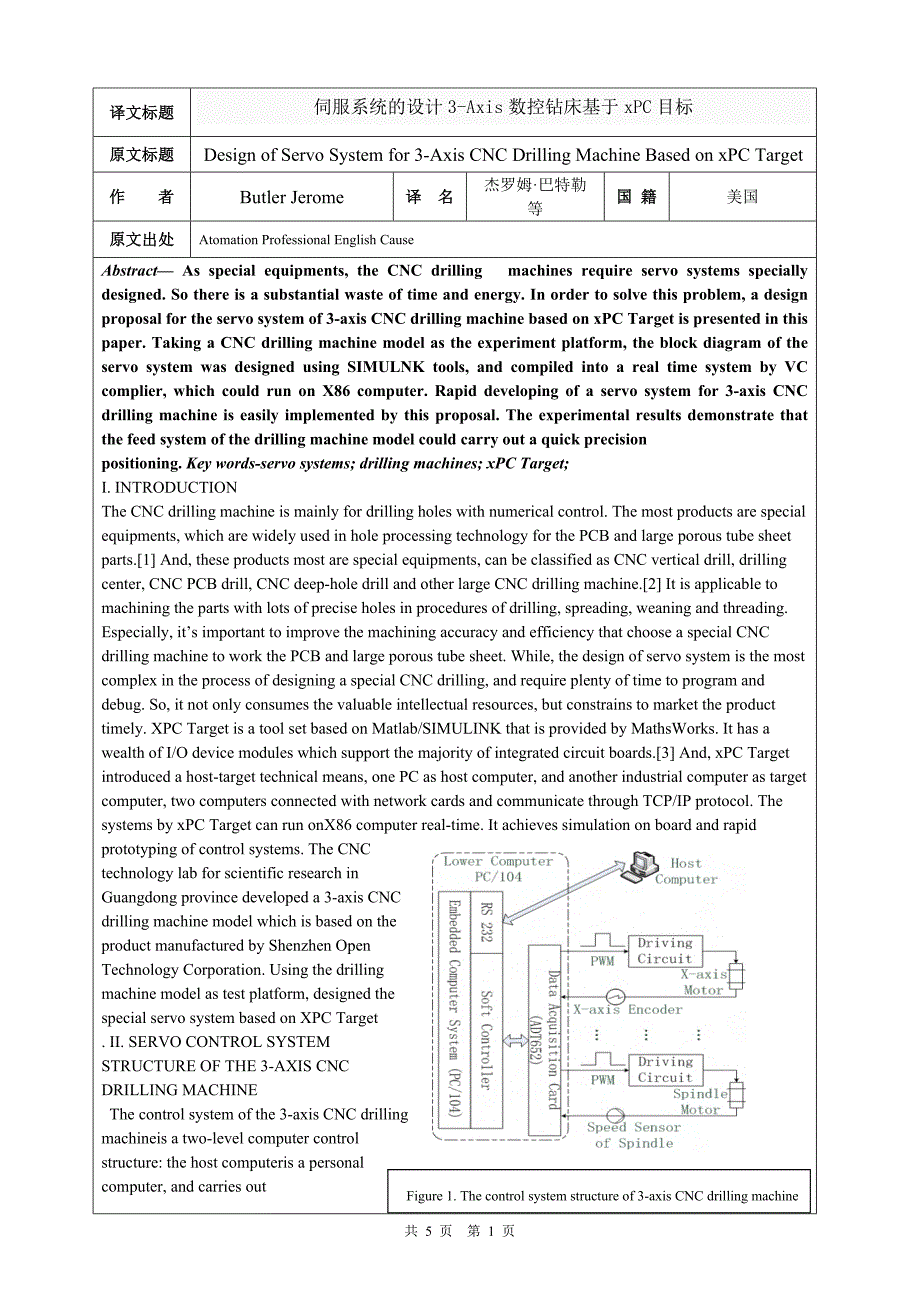 自动化专业本科生毕业设计 (论文)外文翻译数控钻床控制系统设计_第2页