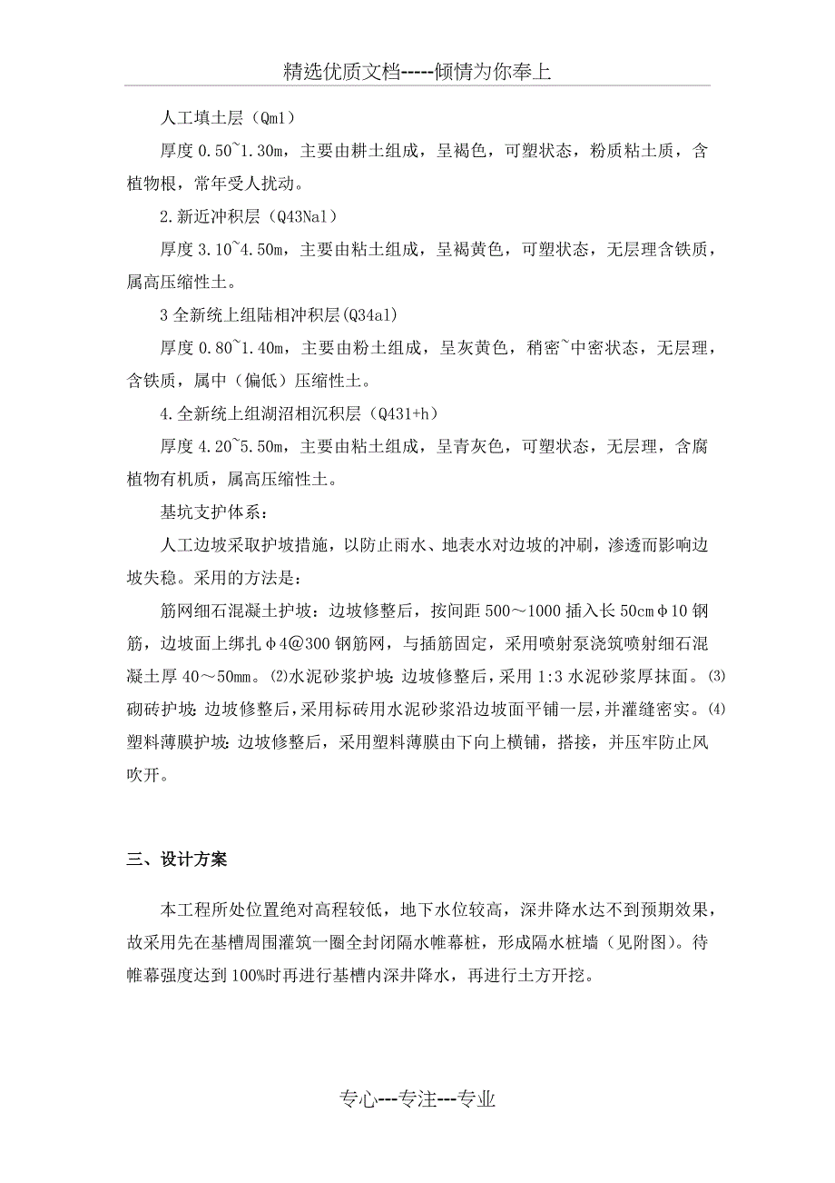 设备间基坑降排水、支护及土方开挖施工方案_第3页