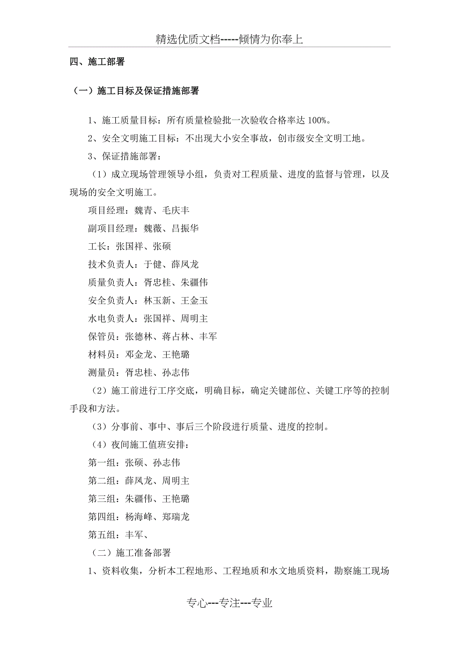 设备间基坑降排水、支护及土方开挖施工方案_第4页